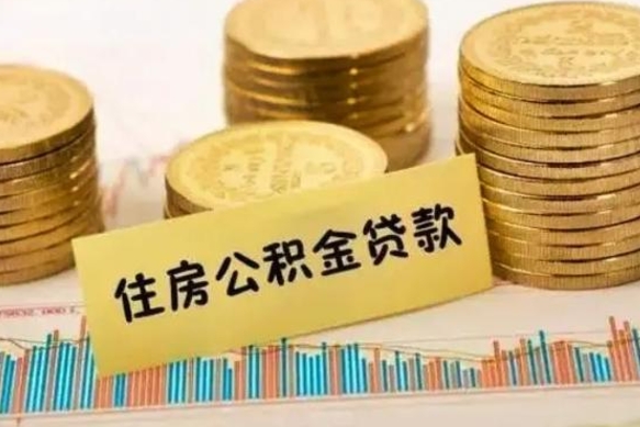 郴州个人急用怎么提取公积金（如何提取市公积金）